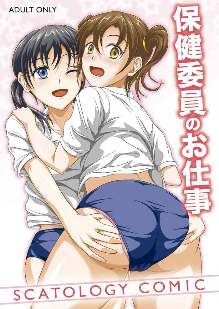 [Namiroji (Shiina Nami)] Hokeniin no Oshigoto [Digital]
