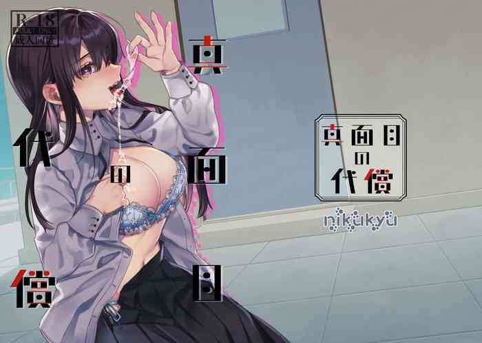 [nikukyu (Shinima, Sasaki Shino)] Majime no Daishou[中国翻訳]