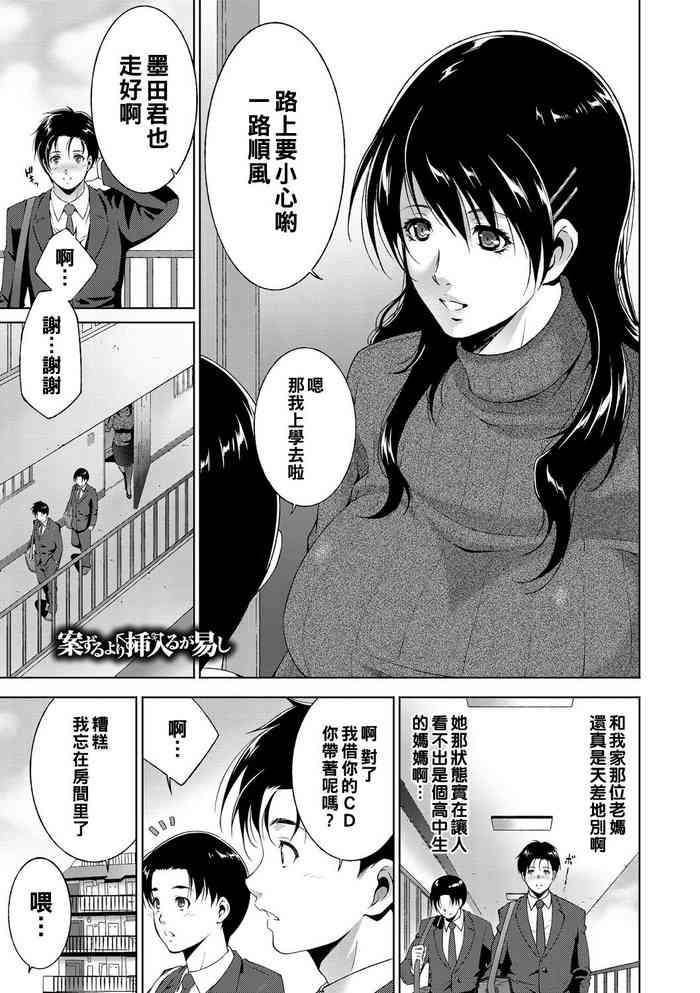 [Touma Itsuki] Anzuru yori Sounyuuru ga Yasashi (Okasaretai Hito) [Chinese] [Digital]