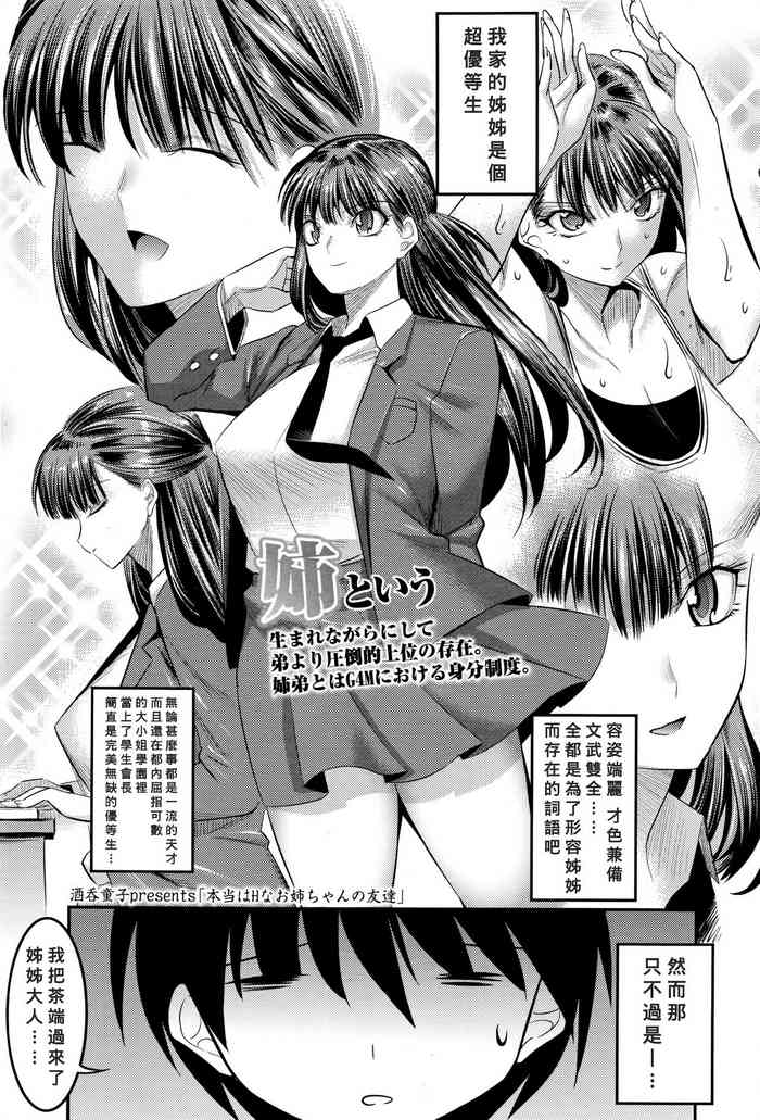 [Shuten Douji] Hontou wa H na Onee-chan no Tomodachi (Girls forM Vol. 12) [Chinese] [Banana手工漢化]