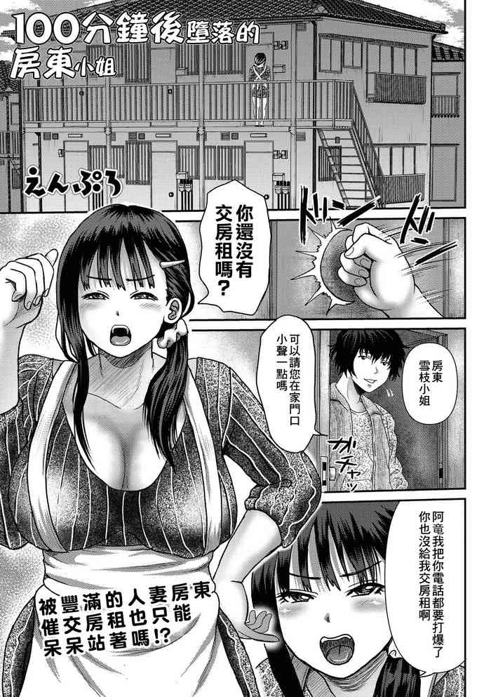 [えんぷろ]100分鐘後墮落的房東小姐[中國翻譯]
