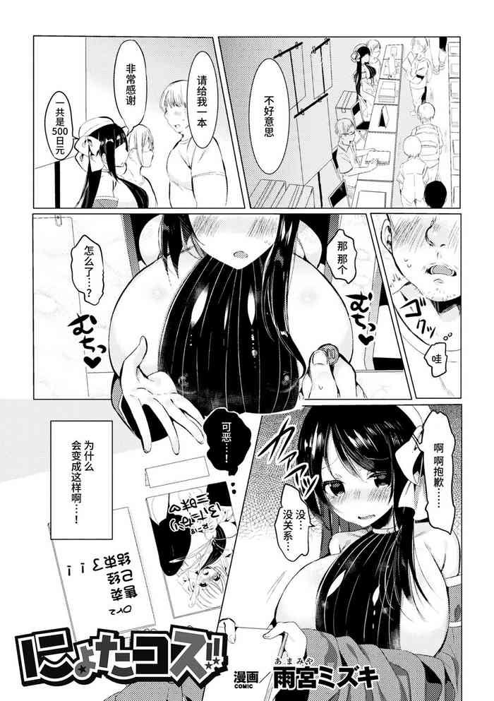 [Amamiya Mizuki] Nyota Cos!! (2D Comic Magazine Seitenkan Shita Ore ga Chikan Sarete Mesuiki Zecchou Vol. 1) [Chinese] [不咕鸟汉化组] [Digital]