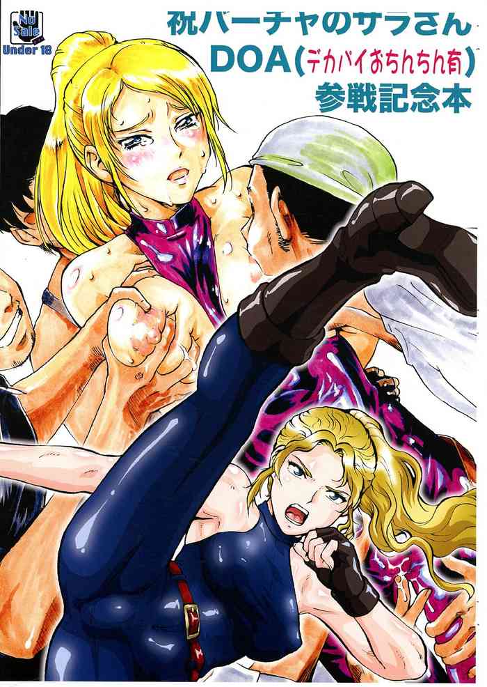 [Tsurikichi Doumei (Umedama Nabu)] Iwai Baucha no Sara-san DOA (Dekapai Ochinchin Yuu) Sansen Kinen Hon (DEAD OR ALIVE)