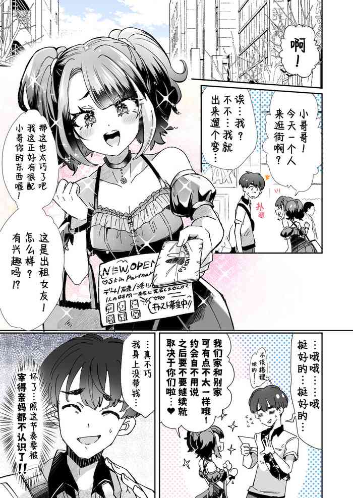 [KamiyaZuZu] Rental? Girlfriend 1、2、3 [Chinese] [幸德秋良与以北汉化]