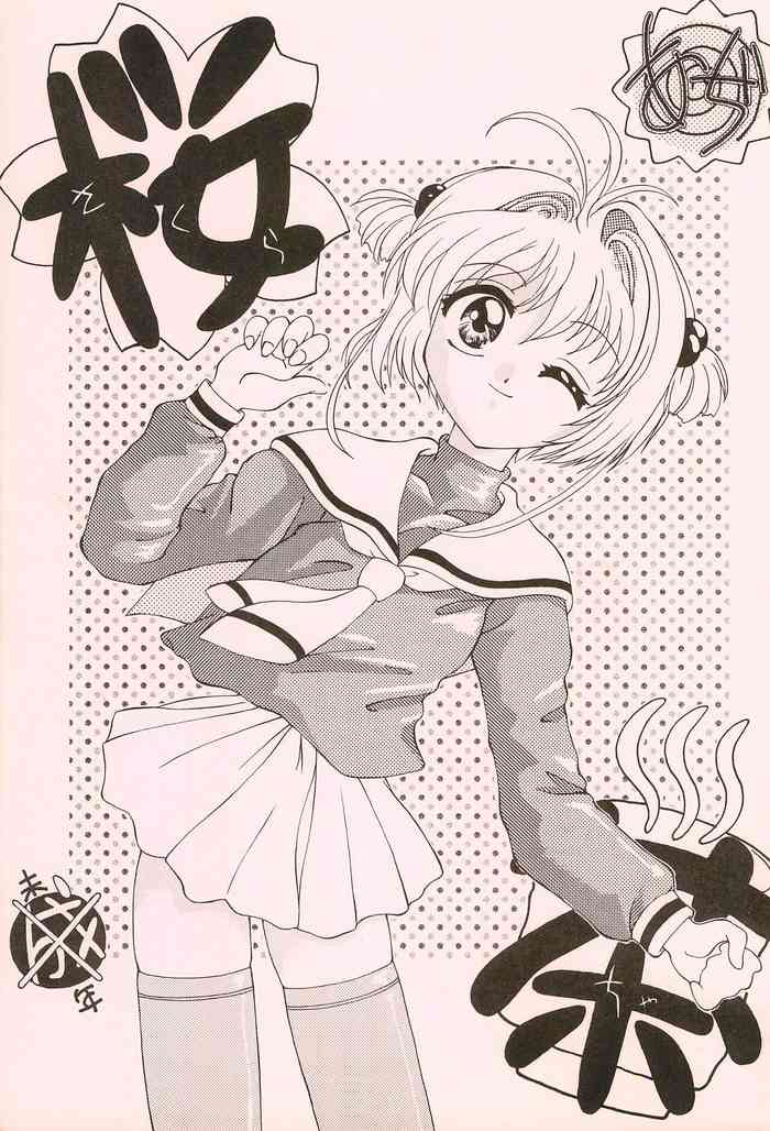[Daimakai Quartet (Yamino Shinden)] Sakura-cha (Cardcaptor Sakura)