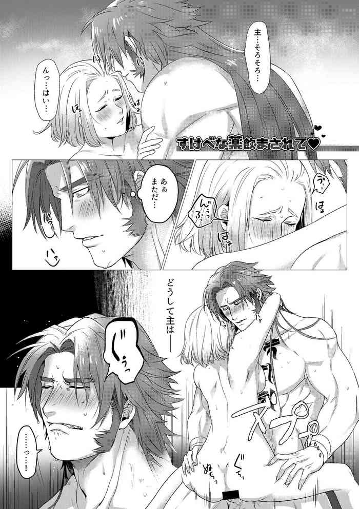 [ボン脳] すけべな薬飲まされて (刀剣乱舞)