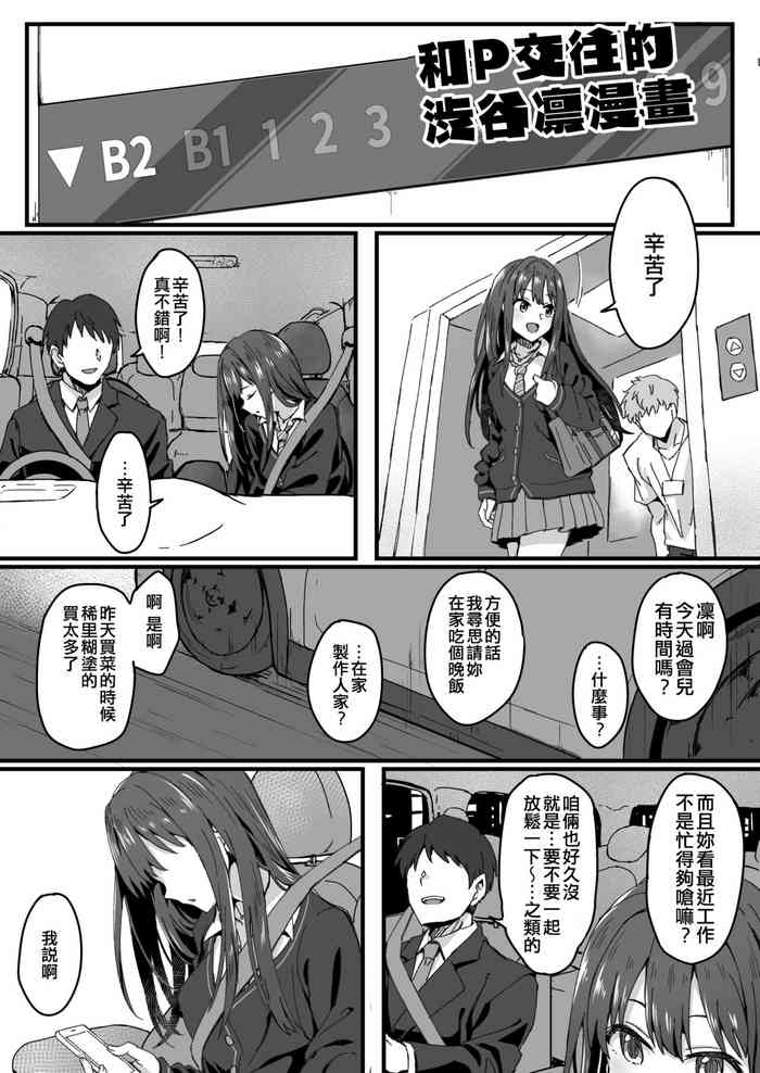 [Hoshicha] Shibu Rin (THE IDOLM@STER CINDERELLA GIRLS) [Chinese] [吸住没碎个人汉化]