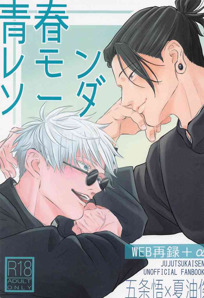 [nazumuhanairo] seishunremonsoda (jujutsukaisen)