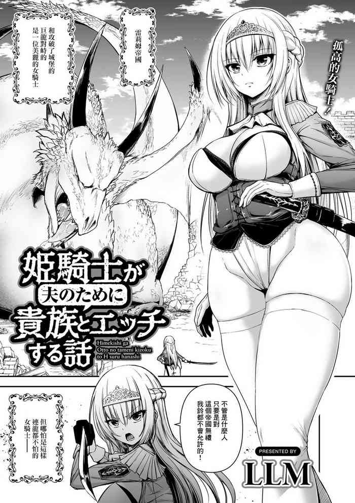 [LLM] Himekishi ga Otto no Tame ni Kizoku to Ecchi suru Hanashi (COMIC Gucho Vol. 6) [Chinese]
