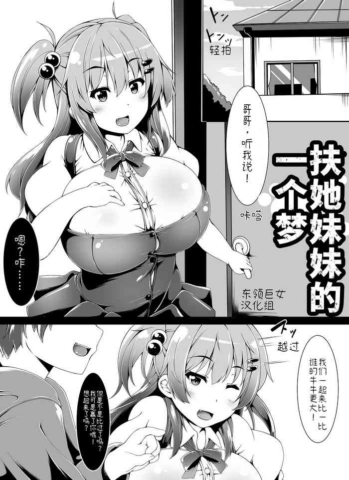[Toka] Futaimo! Dream | 扶她妹妹的一个梦 [Chinese] [东领巨女汉化组]