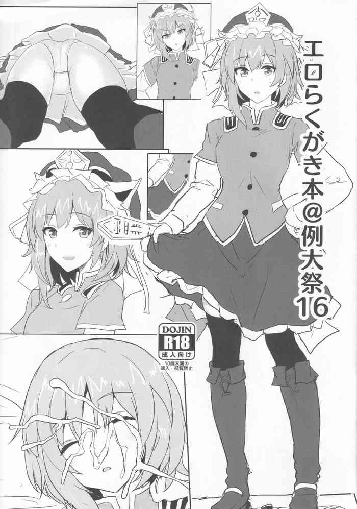 [Hakuginmokusei (Poshi)] Ero Rakugaki Bon @ Reitaisai 16 (Touhou Project)