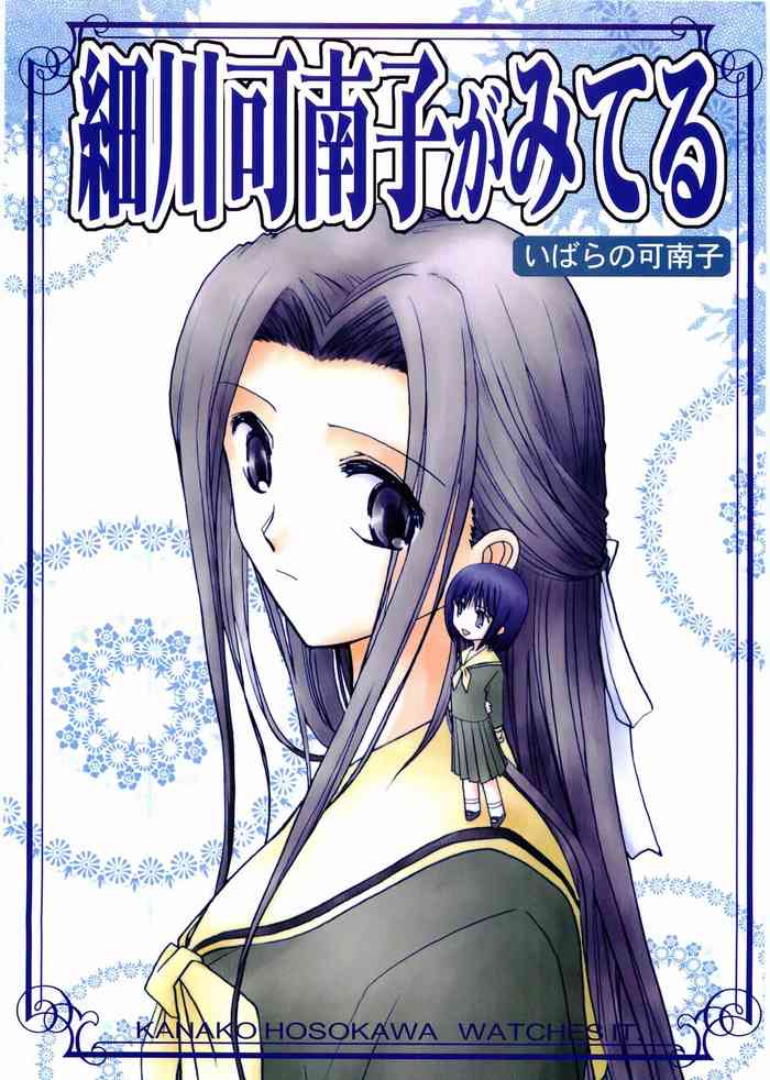 [Bijutsubu (Shiduki Michiru)] Hosokawa Kanako ga Miteru 4 Ibara no Kanako (Maria-sama ga Miteru) [Chinese] [透明声彩汉化组]