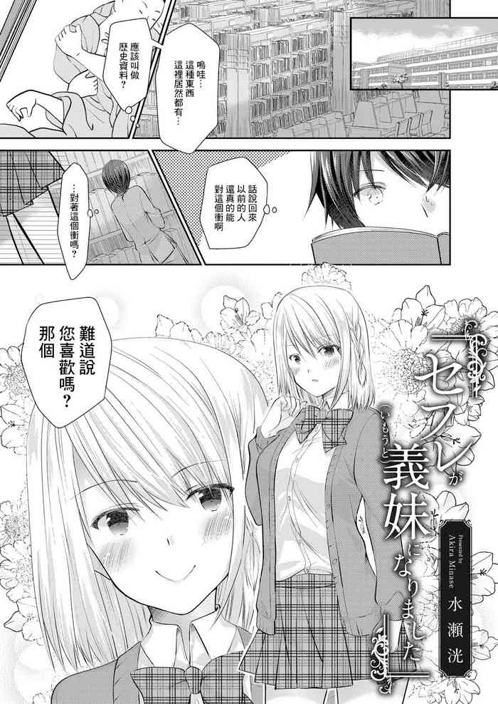 [水瀬洸] セフレが義妹になりました[中国翻译]