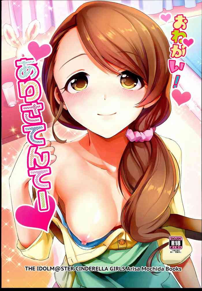 (C88) [TATA (Hata)] Onegai! Arisa-Tente (THE IDOLM@STER CINDERELLA GIRLS)
