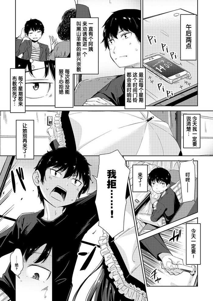[Horonamin] Kurokihoujou no Youjoshin to Kotowarigatakimono (COMIC AUN 2018-02) [Digital] [Chinese] [changl个人汉化]