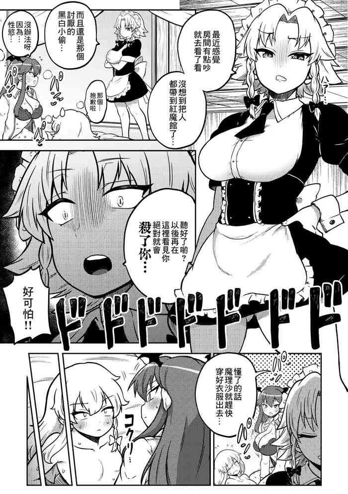 [Shoujo Rakugakichuu (Himajin no Izu)] Zetsurin Marisa to Koakuma to Sakuya (Touhou Project) [Chinese]