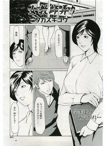 [Takasugi Kou] Jokyoushi ijiri
