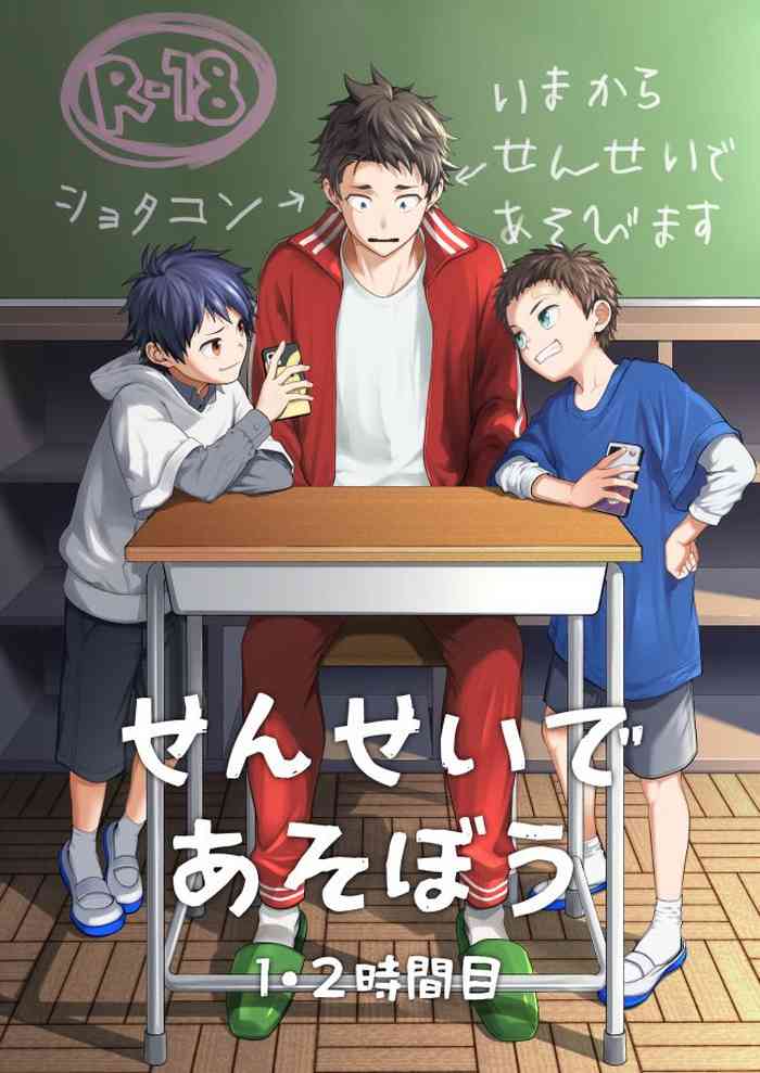 [Panda 4gou (Shima Kyousuke)] Sensei de asobou | 来玩老师吧 [Chinese] [Digital] [Ongiong]