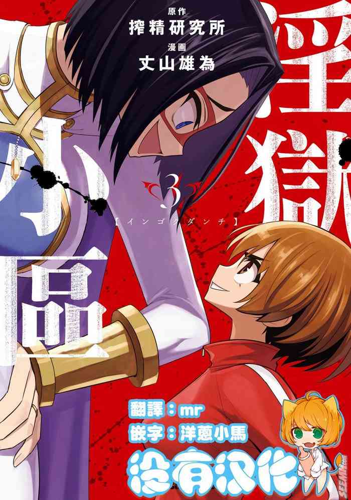 [Sakusei Kenkyuujo] Ingoku Danchi 淫獄小區 9 [Chinese] [沒有漢化]