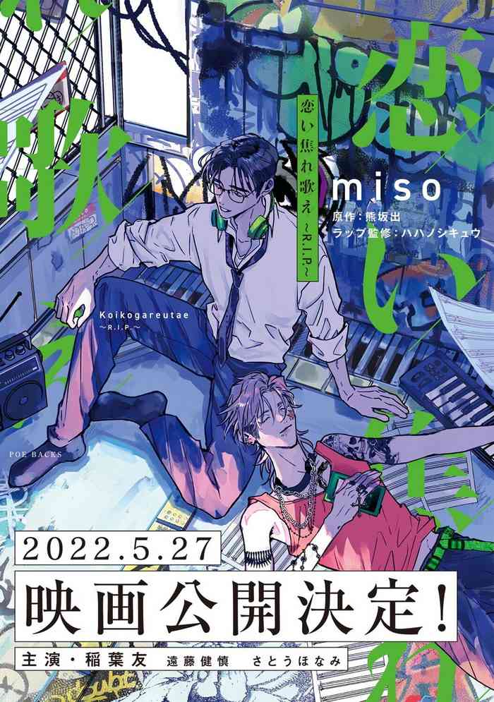 [miso] Koi Kogare Utae ~R.I.P.~ | 歌唱恋慕～R.I.P.～ Ch. 1-6 + 最终话[Chinese] [冒险者公会] [Digital]