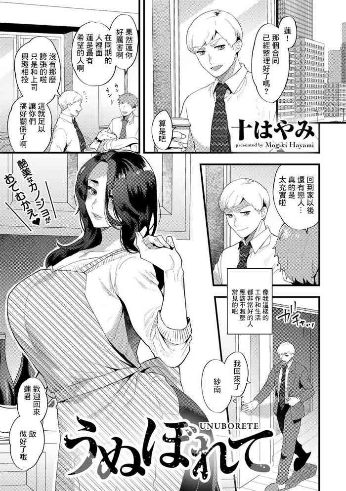 [十はやみ]うぬぼれて[中国翻译]