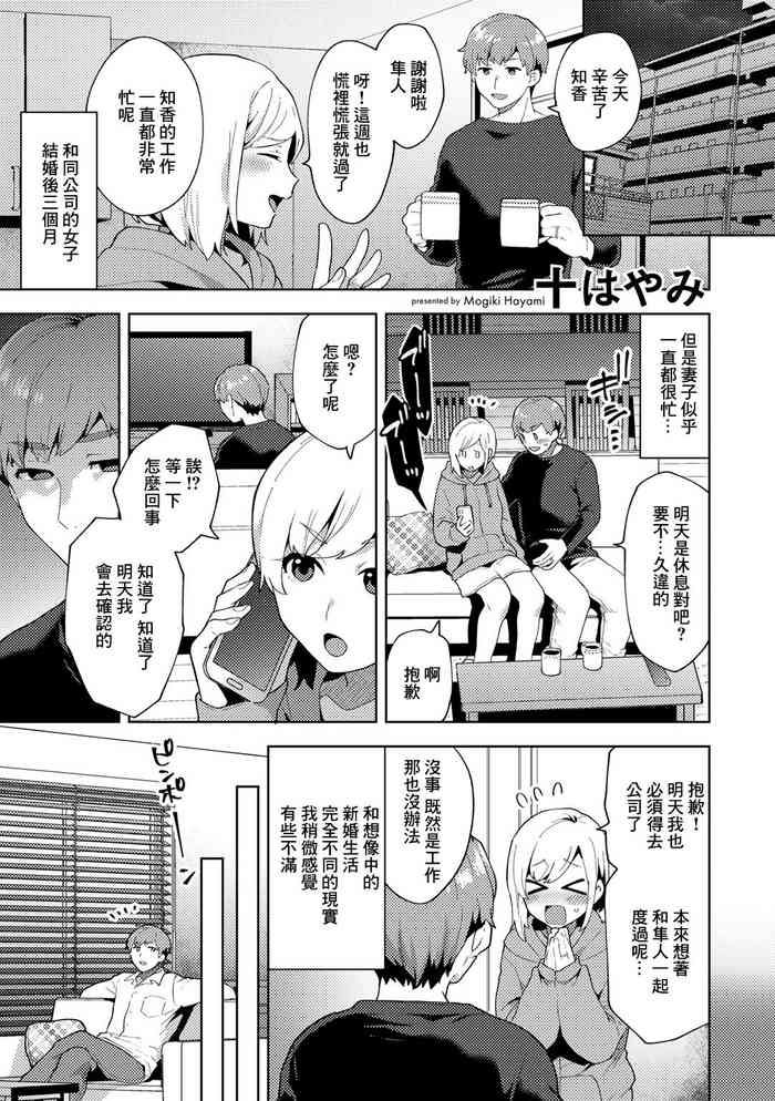 [Mogiki Hayami] Hana-san ga Tasukete ageru (COMIC Gucho Vol. 3) [Chinese]