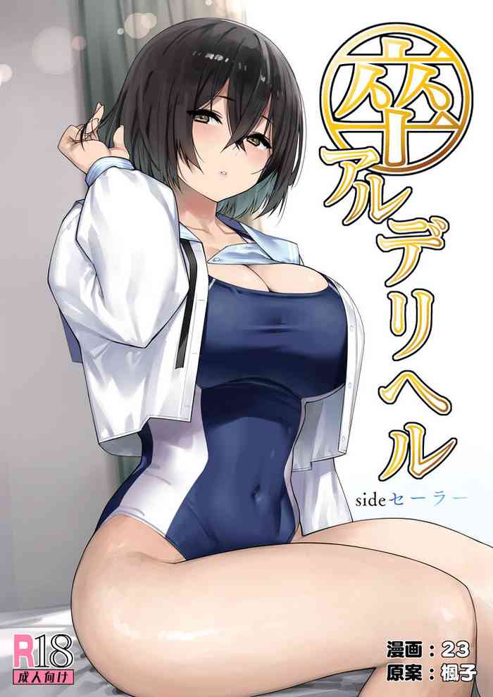 [KAEdeLIC (Kaedeko)] SotsuAl DeliHeal Side Sailor -Mukai Seira Hen- [葱鱼个人汉化] [Chinese] [Digital]
