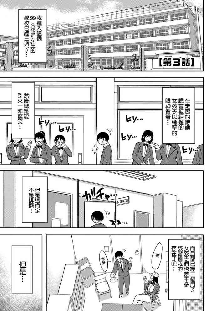 [Nagaikusa] Kotoshi kara Kyougaku no Gakkou ni Nyuugaku shitara Otoko ga Boku dake datta Ch. 3 [Chinese] [Digital]