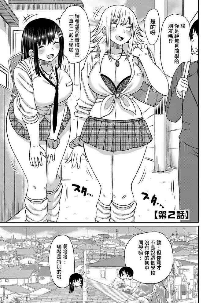 [Nagaikusa] Kotoshi kara Kyougaku no Gakkou ni Nyuugaku shitara Otoko ga Boku dake datta Ch. 2 [Chinese] [Digital]