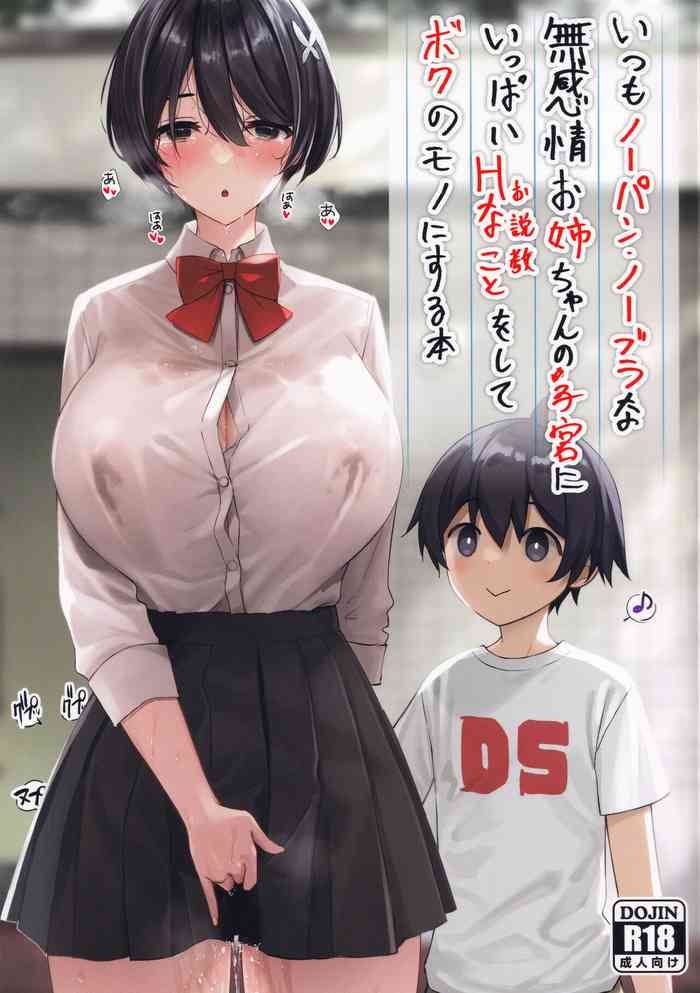 (C99) [Yakiniku Tabetai (Derauea)] Itsumo No-pan ‧ No-bura na Mukanjou Onee-chan no Shikyuu ni Ippai H na Koto (Osekkyou) o Shite Boku no Mono ni Suru Hon [Chinese] [不咕鸟汉化组]