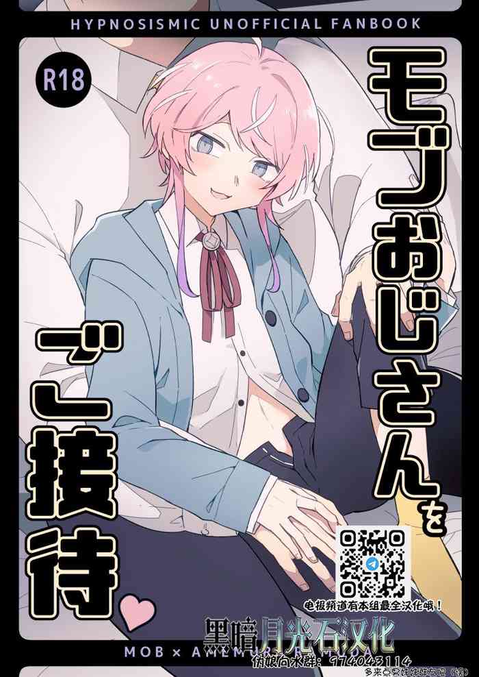 [Nikumori (Matyo Morizou)] Mobo Ojisan wo gosettai (Hypnosis Mic)[Chinese][黑暗月光石]