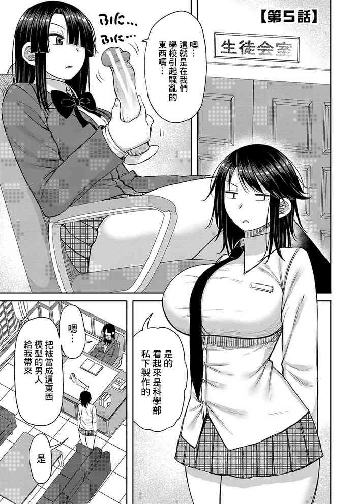 [Nagaikusa] Kotoshi kara Kyougaku no Gakkou ni Nyuugaku shitara Otoko ga Boku dake datta Ch. 5 [Chinese] [Digital]