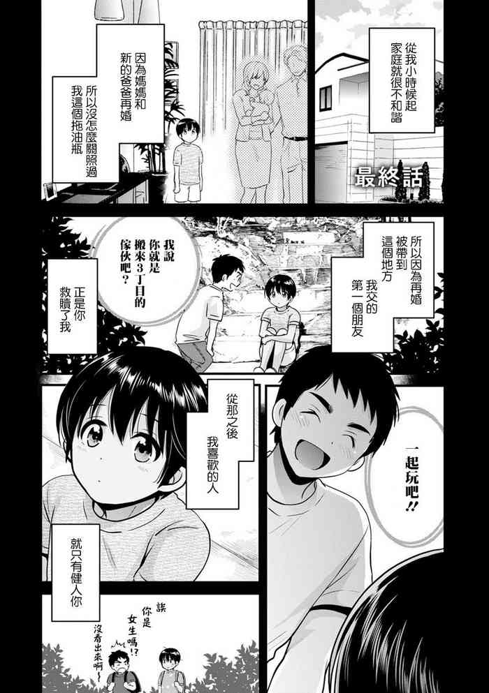 [ポン貴花田] 隣のパパの性欲がスゴくて困ってます! 最終話[中国翻译]