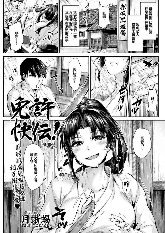 [Tsukitokage] Menkyokaiden! [Chinese] [無邪気漢化組] [Digital]
