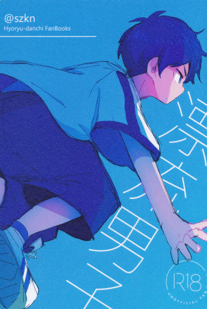 [szkn] Hyoryu-danchi FanBooks (Drifting Home)