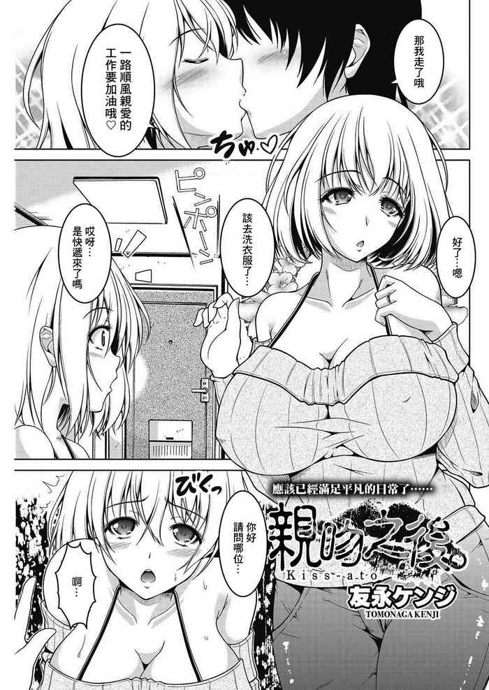 [友永ゲンジ] きすあと[中国翻译]