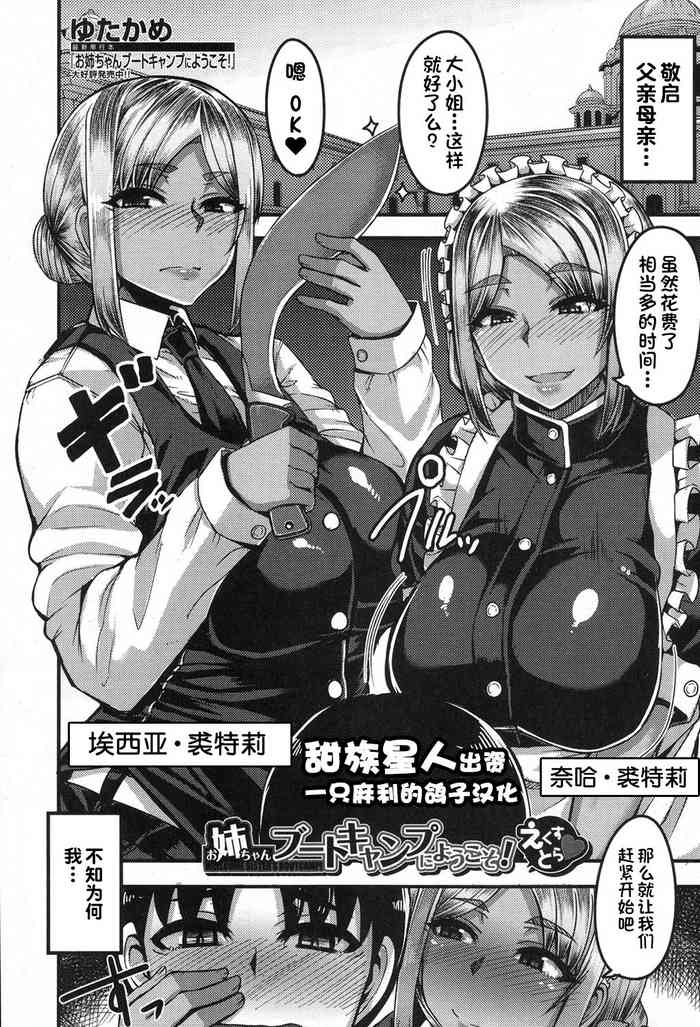 [Yutakame] Onee-chan Boot Camp ni Youkoso! Extra [Chinese] [一只麻利的鸽子汉化x甜族星人出资] [Digital]