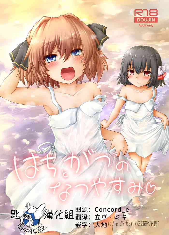 [Newtype Kenkyuujo (Kotowari)] Hachigatsu no Natsuyasumi (Kantai Collection -KanColle-) [Chinese] [一匙咖啡豆汉化组] [Digital]