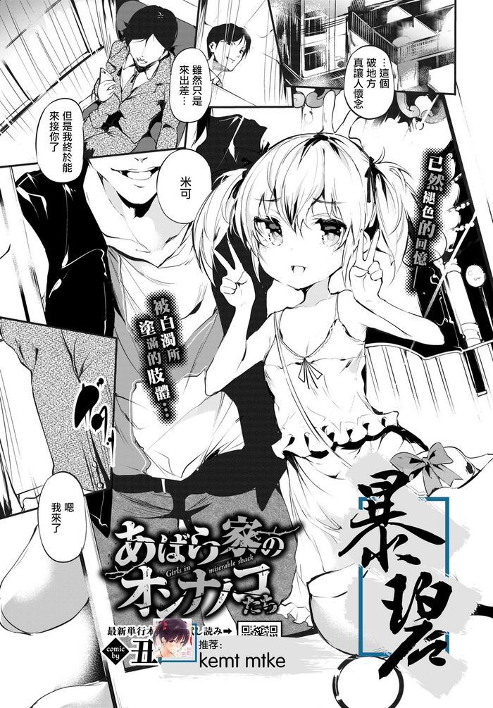 [Ushiro Muki] Abaraya no Onnanoko-tachi | 破落家庭的女孩们 (COMIC BAVEL 2022-01) [Chinese] [暴碧汉化组] [Digital]