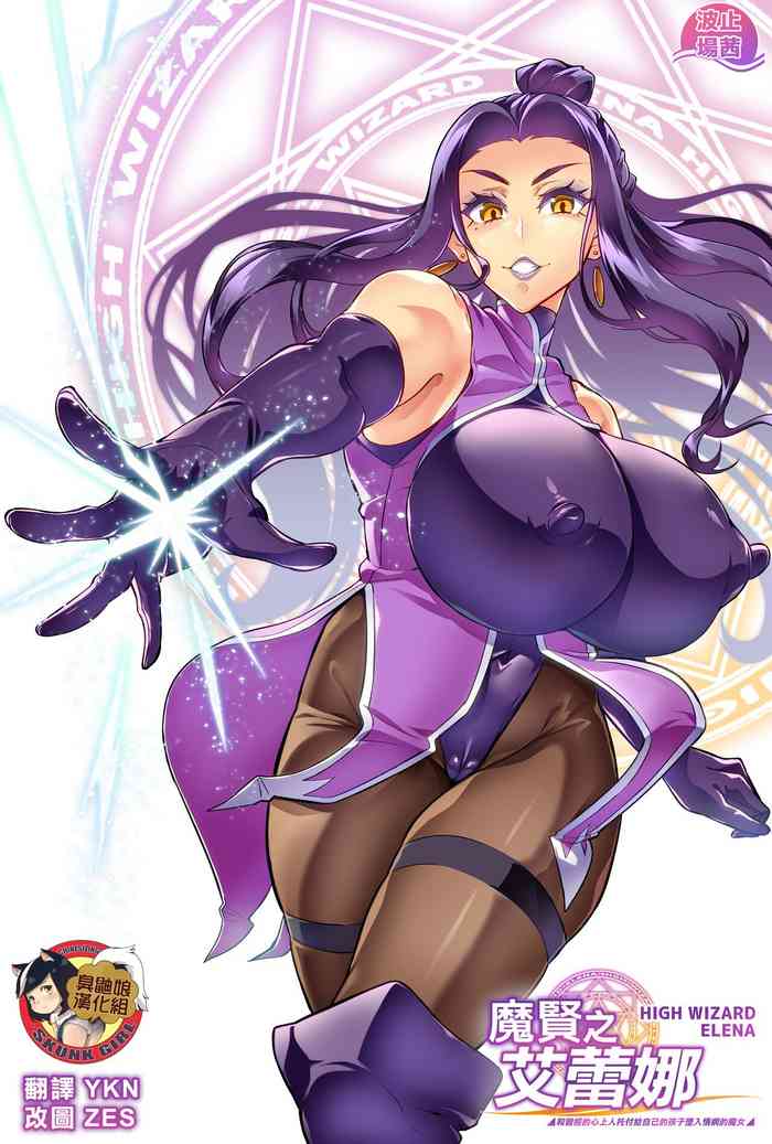 [Hatoba Akane] Maken no Elena ~Katte no Omoibito ni Takusareta Ko to no Koi ni Ochiru Majo~ Ch. 1~9 [Chinese] [臭鼬娘漢化組] [Ongoing]