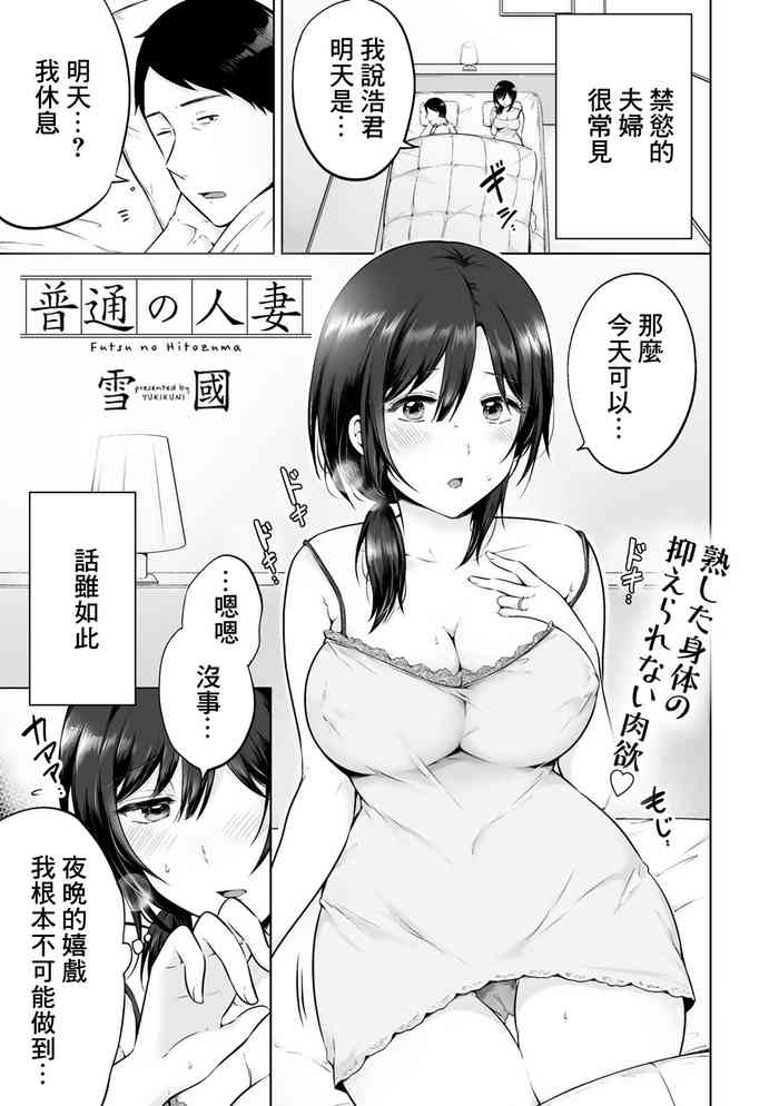 [雪國] 普通の人妻[中国翻译]