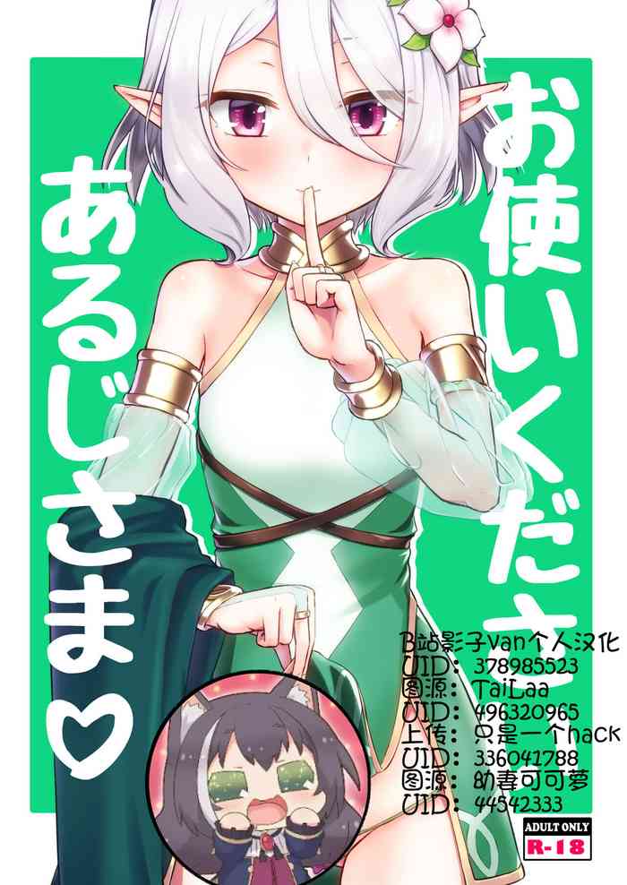 [crossray (Oomori Makoto)] Otsukai Kudasai Aruji-sama (Princess Connect! Re:Dive) [Chinese] [Digital]
