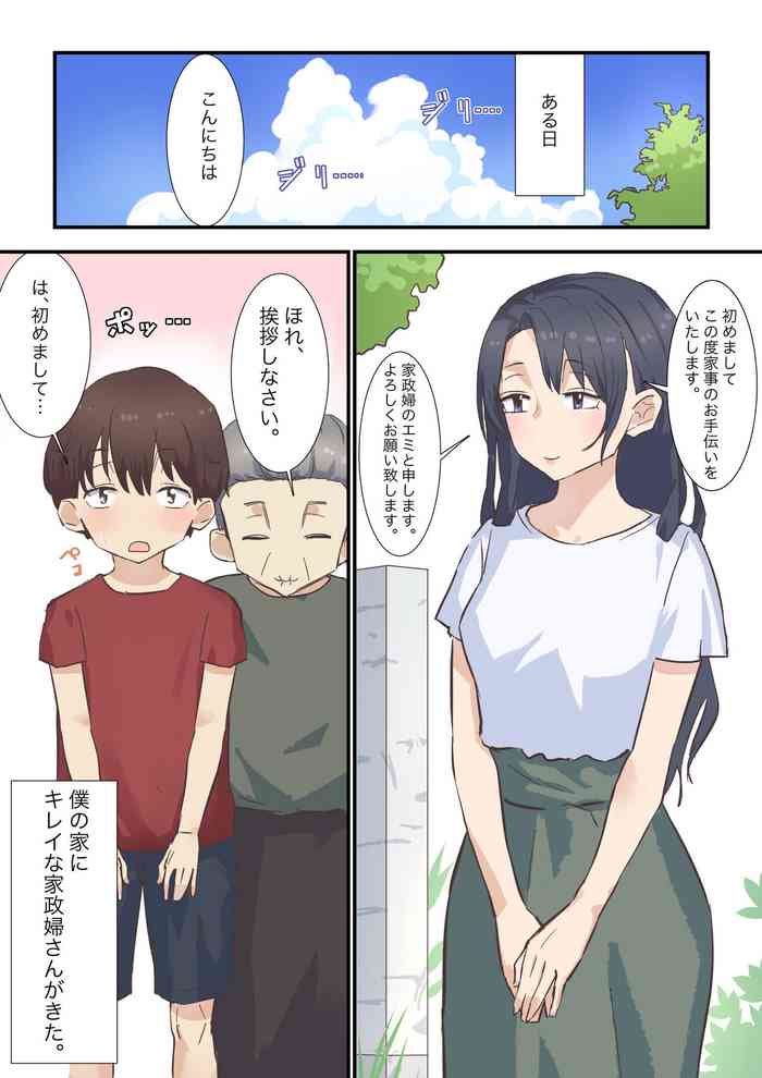 [えもん工房] とある日訪れた家政婦さんが濃厚生エッチ体験させてくれました