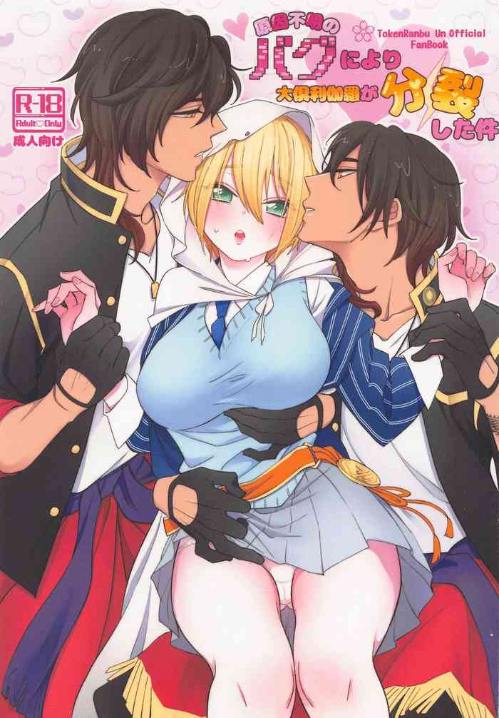 [kakaonouen] geninfumeinobaguniyoriokurikaragabunretsushitaken (tokenrambu)