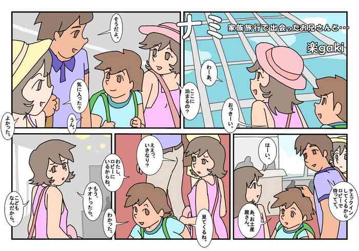 [Rakugaki] Nami Kazoku Ryokou de Deatta Oniisan to