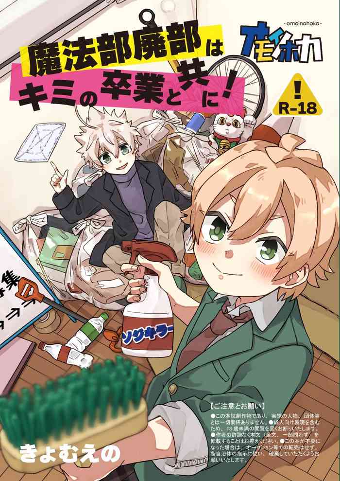 Mahoubu Haibi ha kimi no Sotsugyou to tomo ni！ [Digital]