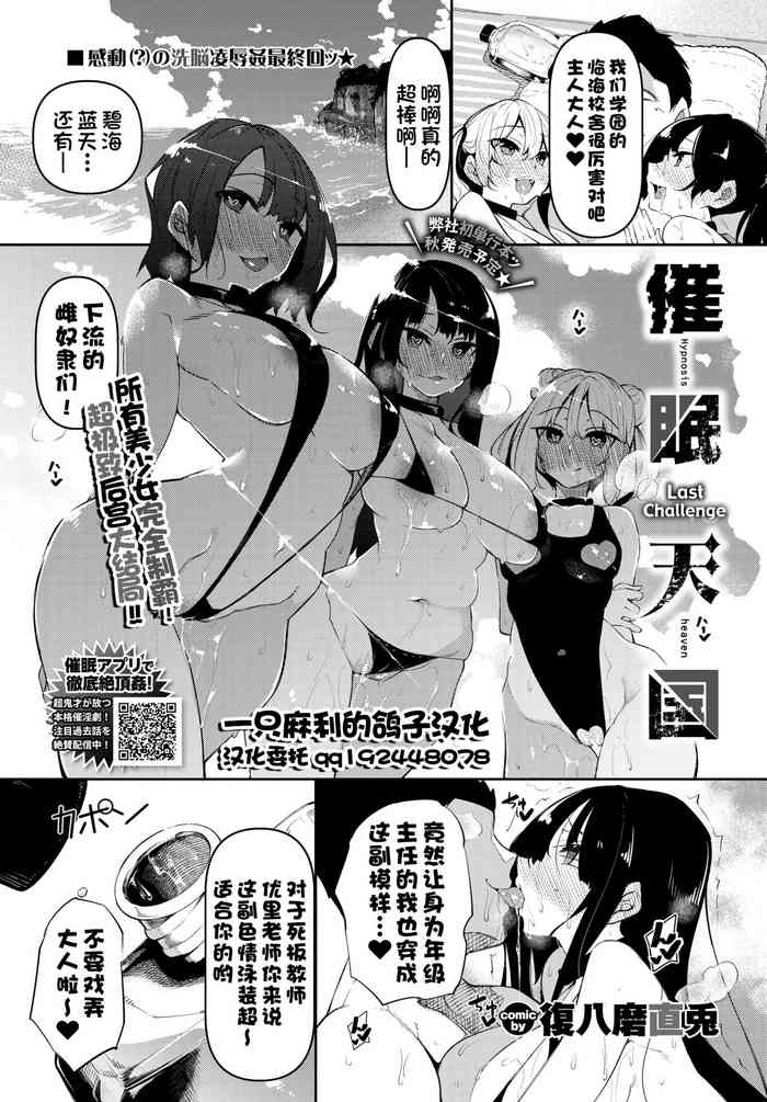 [復八磨直兎]催眠天国 Last Challenge[一只麻利的鸽子汉化]