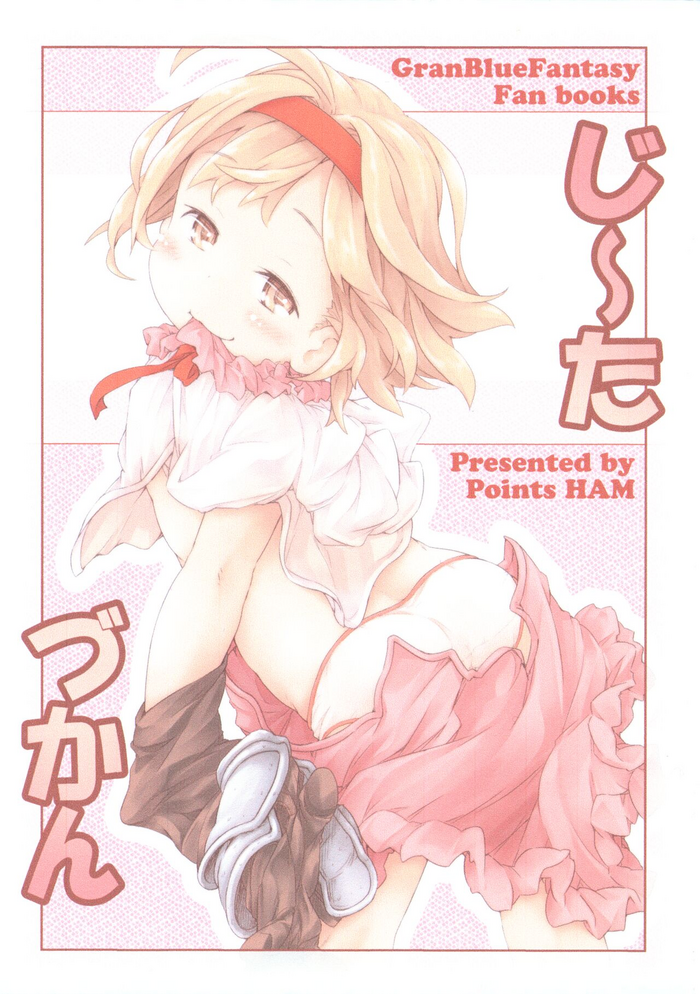 (Puniket 37) [Points (HAM)] Djeeta Zukan (Granblue Fantasy)