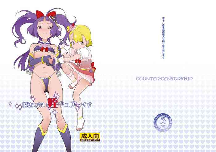 [COUNTER-CENSORSHIP (Ookami Uo)] Magical Niece C*rex (Mahou Tsukai Precure!)[Digital]
