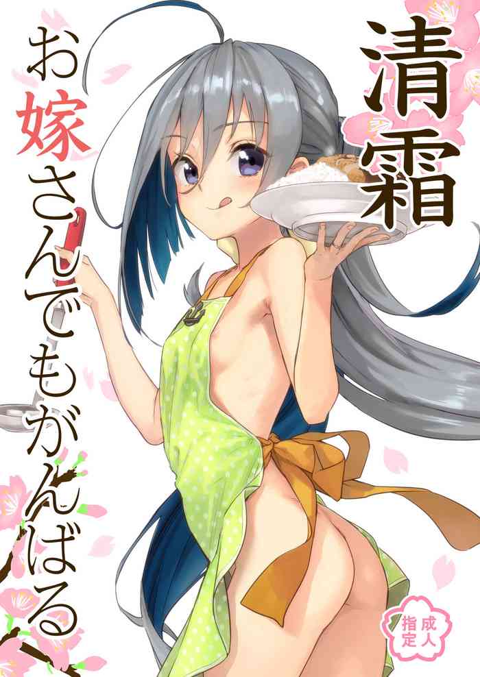 [Ajisaidenden (Kawakami Rokkaku, Takanashi Rei)] Kiyoshimo Oyome-san demo Ganbaru (Kantai Collection -KanColle-) [Digital] [Decensored]